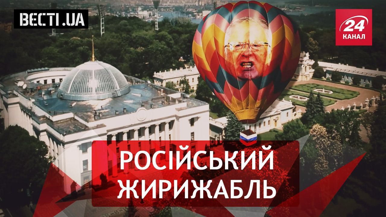 Вєсті. UA. Наступ Жиріновського на Київ. Водохресні забави політиків