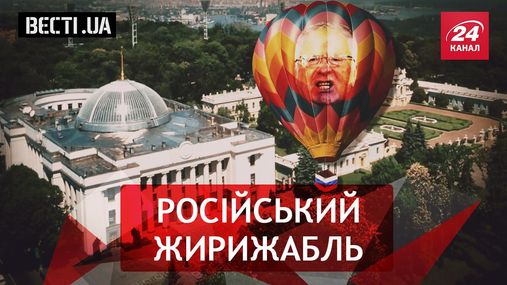 Вести. UA. Наступление Жириновского на Киев. Крещенские забавы политиков Вести. UA. Наступление Жириновского на Киев. Крещенские забавы политиков
