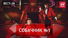 Вести. UA. Жир. Собачьи танцы Луценко. Возвращение легитимного