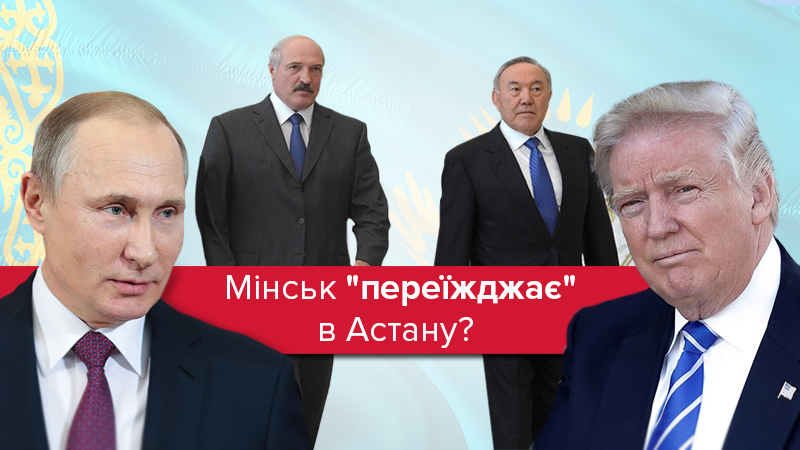 Мінськ змінює прописку: про перспективи і сценарії перенесення переговорів щодо Донбасу 