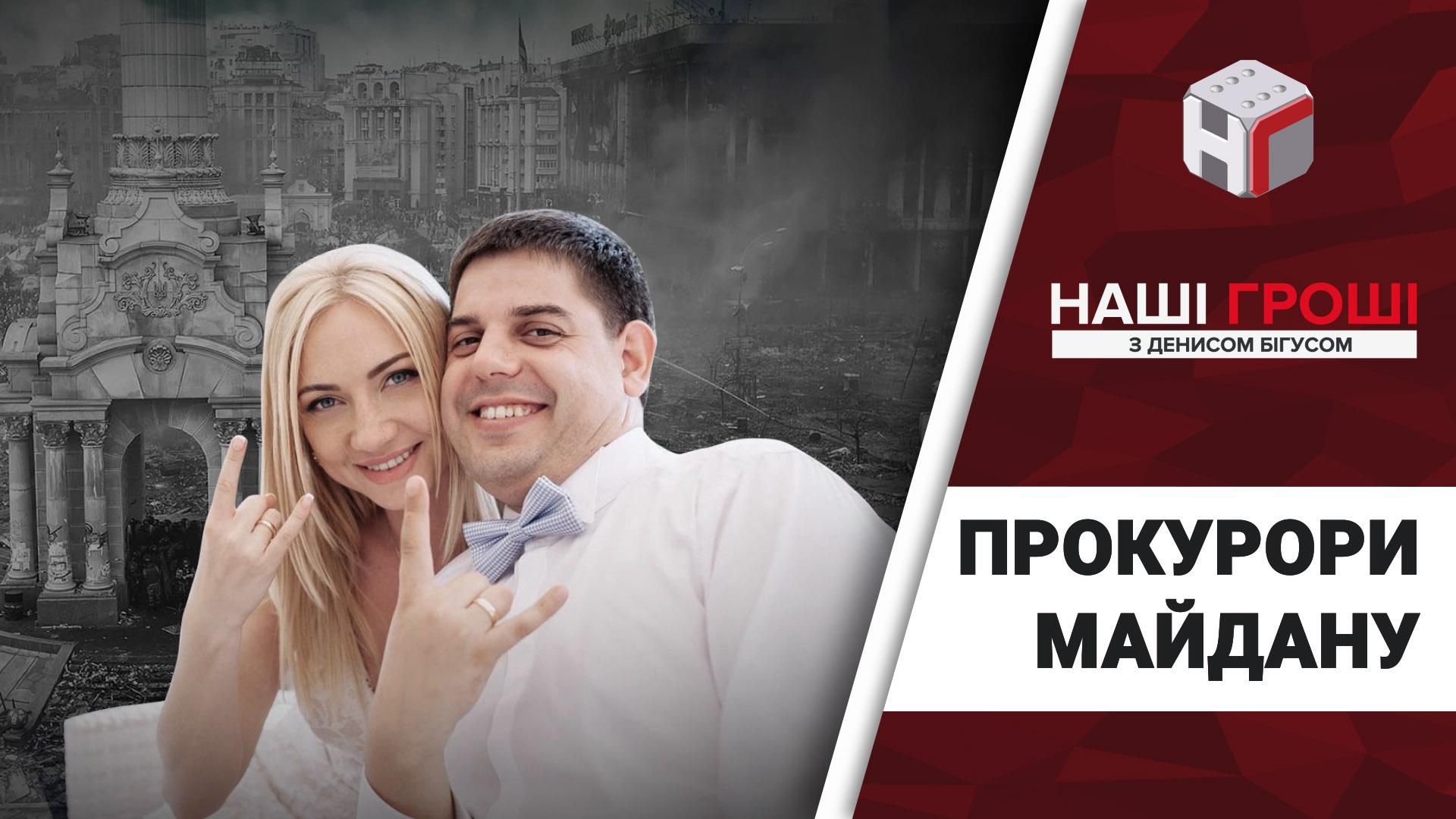 ГПУ – ми беремо всіх: як прокурор-антимайданівець розслідує злочини проти Майдану ГПУ – ми беремо всіх: як прокурор-антимайданівець розслідує злочини проти Майдану