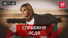Вести. UA. Манеры женщины III тысячелетия. Саакашвили против Киева Вести. UA. Манеры женщины III тысячелетия. Саакашвили против Киева