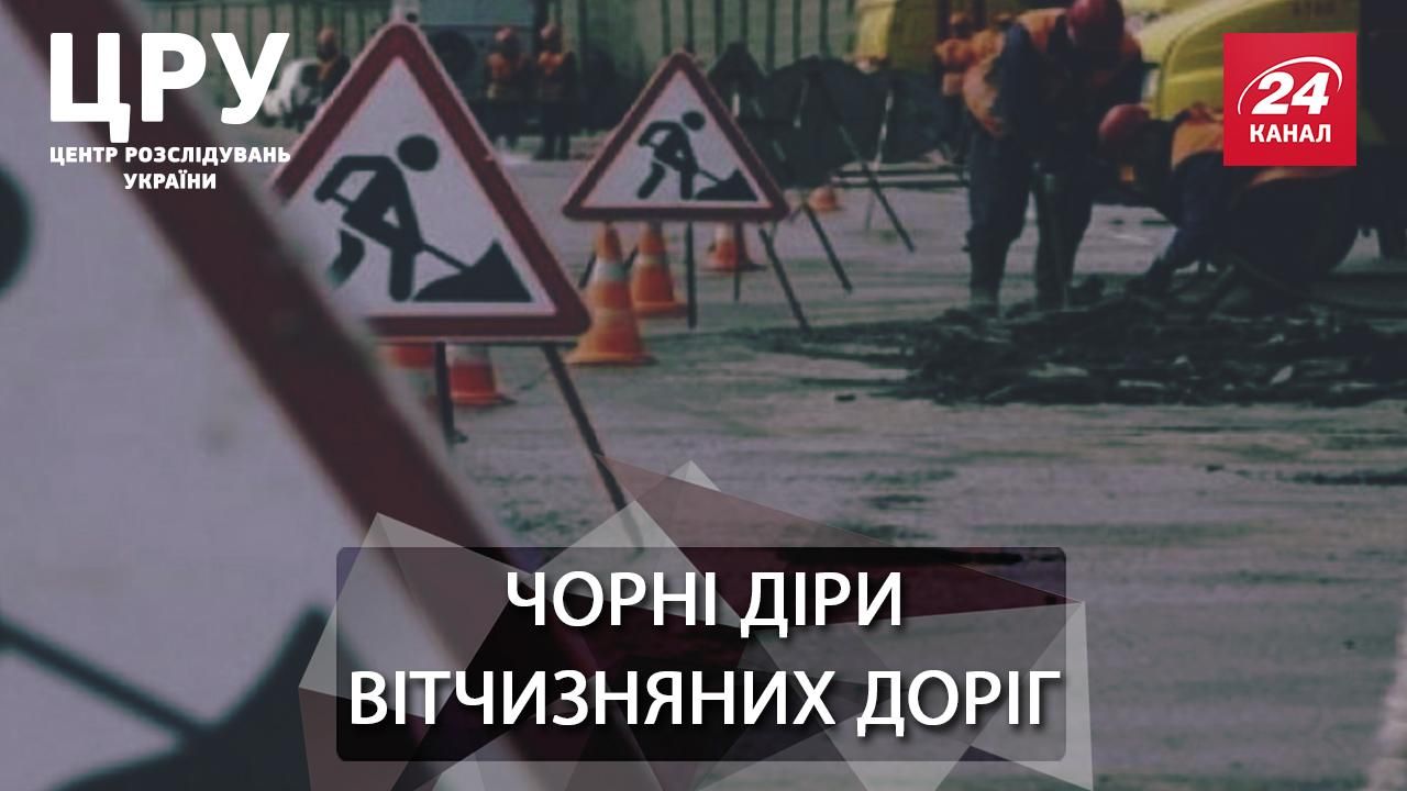 На что "Киевавтодор" тратит бюджетные деньги и поможет ли правительство залатать ямы На что "Киевавтодор" тратит бюджетные деньги и поможет ли правительство залатать ямы