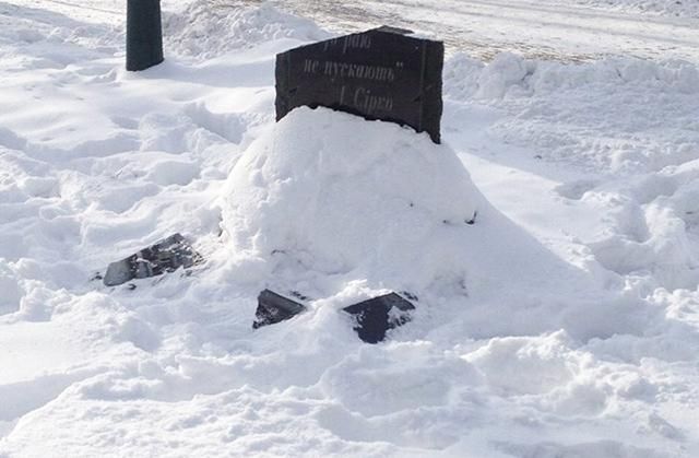 У Харкові невідомі понищили пам’ятну плиту отаманові Івану Сірку: фото У Харкові невідомі понищили пам’ятну плиту отаманові Івану Сірку: фото