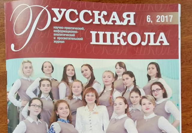 В школе Киева вспыхнул скандал из-за российского журнала (фото)