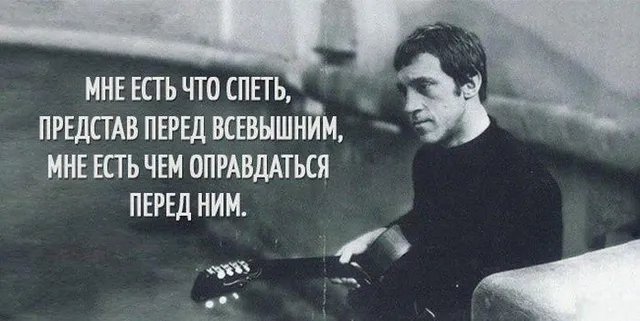 Володимир Висоцький: пісні, вірші, біографія Володимир Висоцький: пісні, вірші, біографія