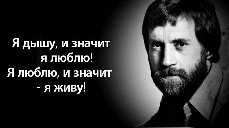 Владимир Высоцкий – лучшие песни и стихи легендарного артиста