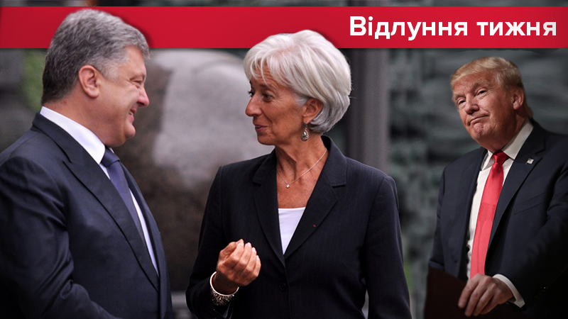 Порошенко, Трамп, Лагард і Давос: "зрада" чи "перемога"?