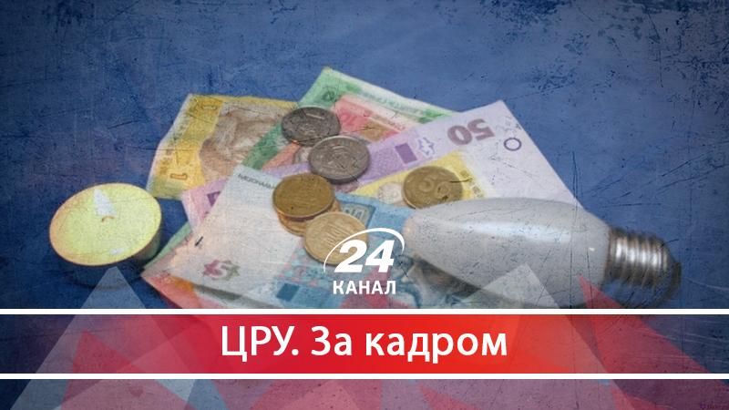 Що таке RAB-тарифи та чи стануть українці рабами тарифів - 27 січня 2018 - Телеканал новин 24