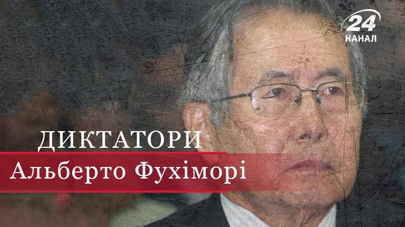 Як боротьба Фухіморі проти "серпа та молота" перетворилась на масове вбивство Як боротьба Фухіморі проти "серпа та молота" перетворилась на масове вбивство