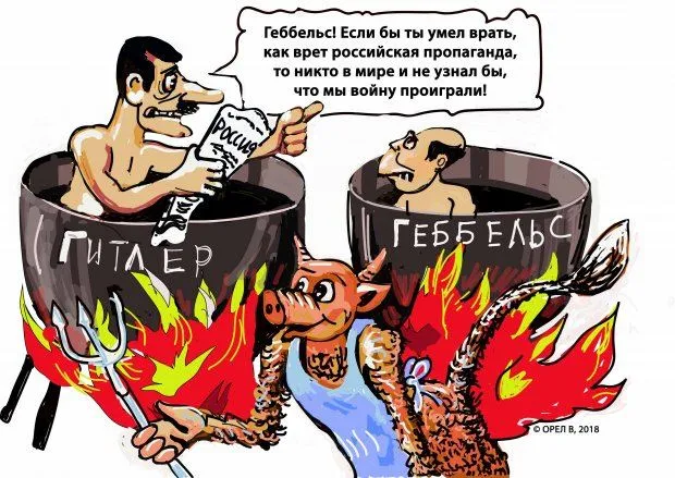 Карикатура на російську пропаганду