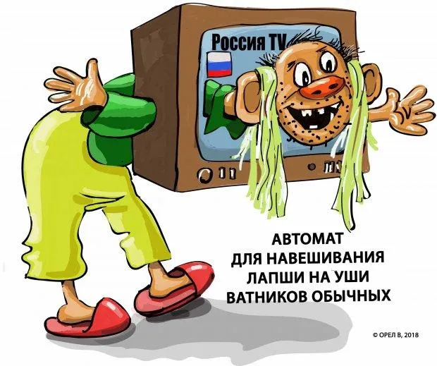 Карикатура на російську пропаганду