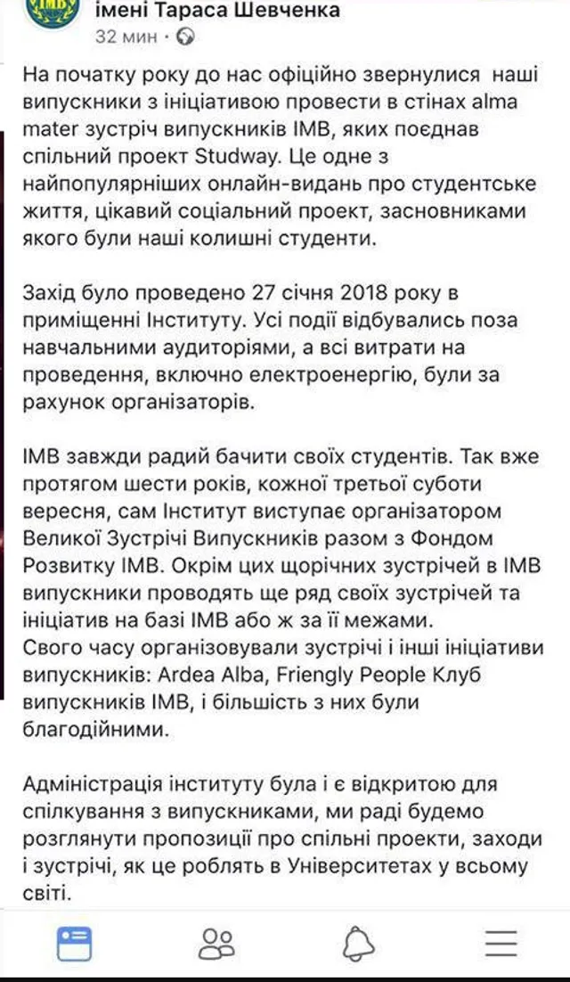 КНУ, ІМВ, Київ, Терехова, студенти, гулянка, вечірка