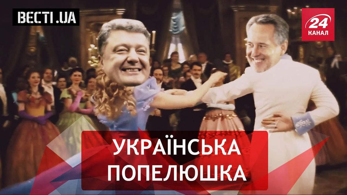 Вести.UA. Венский вальс Порошенко. От Вики хотят "отморозиться"