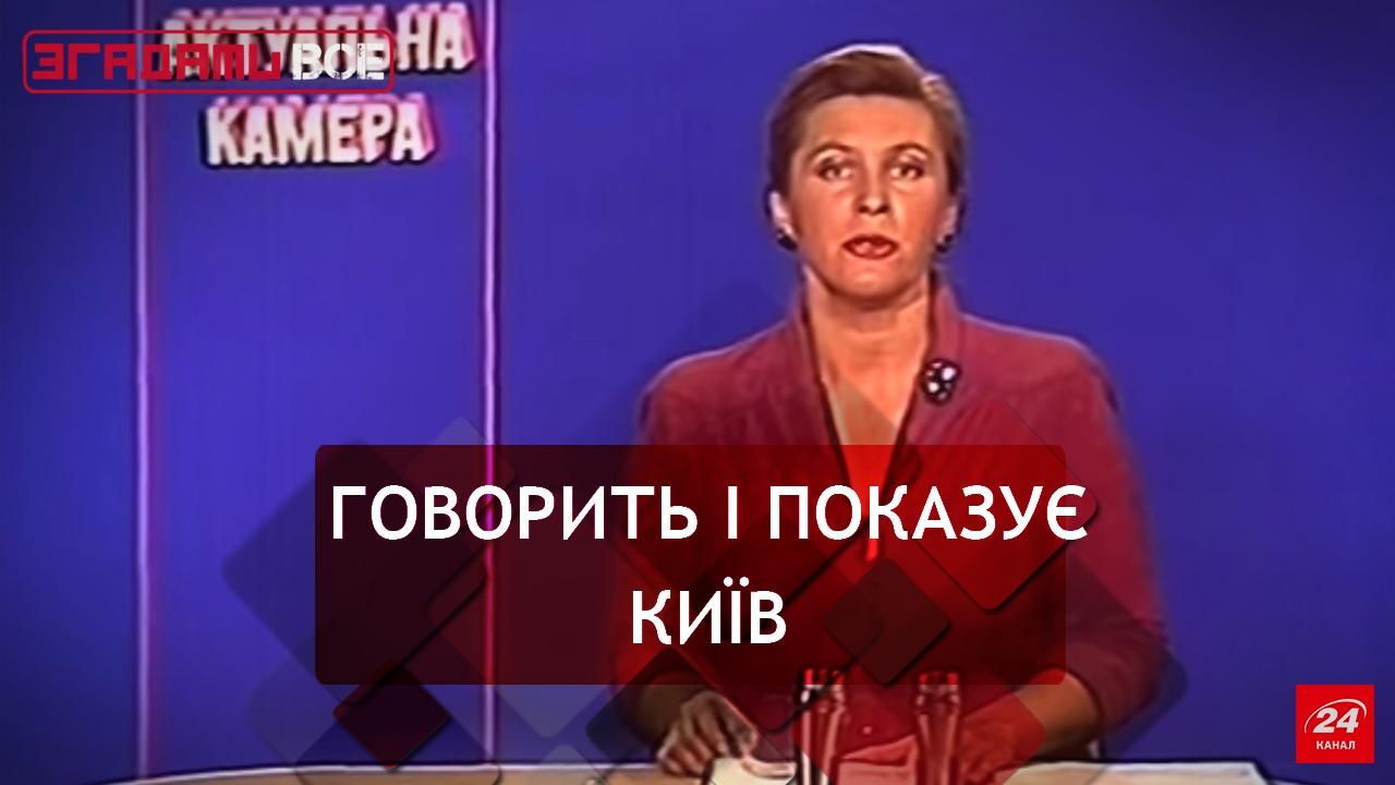 Згадати Все. Телевізійна еволюція