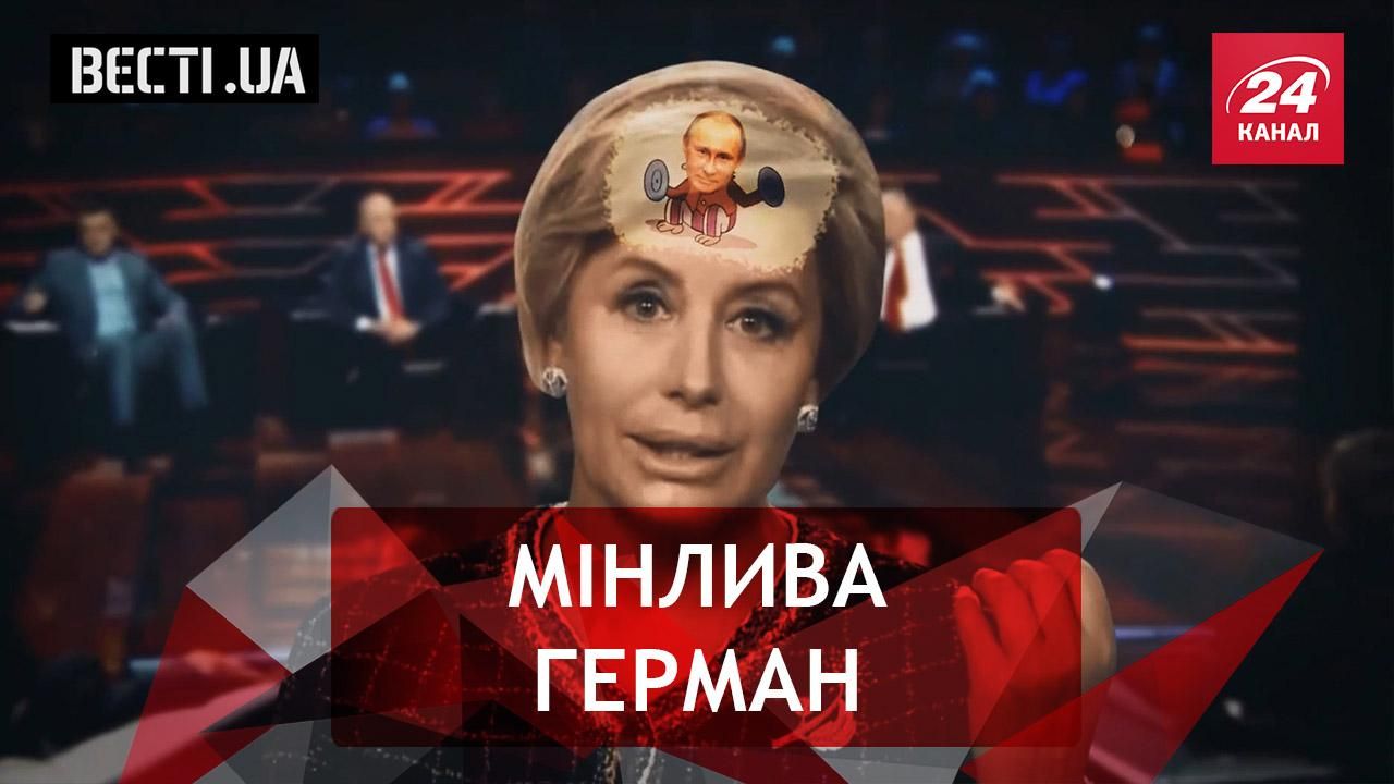 Вєсті. UA. Герман змінює фаворита. Героїчний образ Савченко