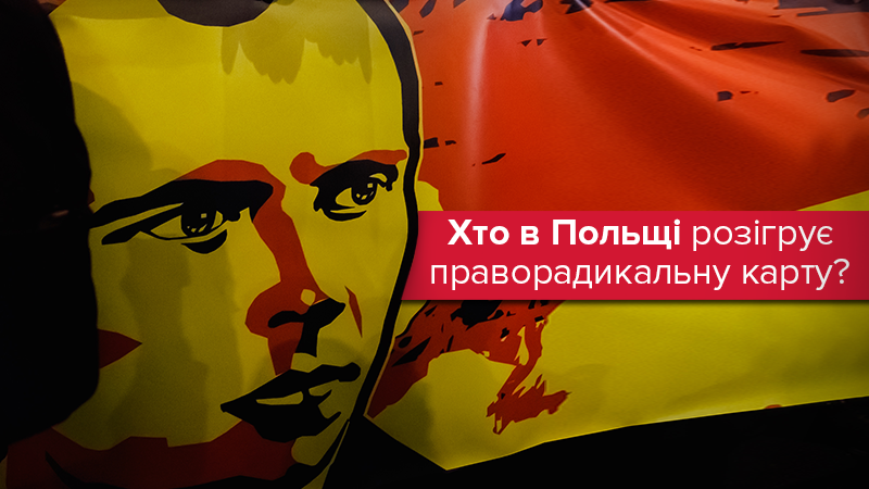 Историческая память и популизм: между Украиной и Польшей снова пробежала черная кошка Историческая память и популизм: между Украиной и Польшей снова пробежала черная кошка