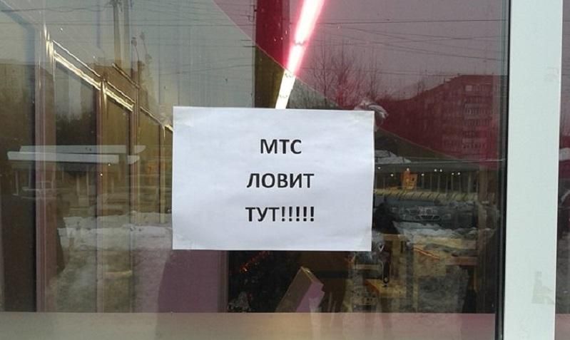 "МТС ловить там": блогер показав промовисті фото з Донецька