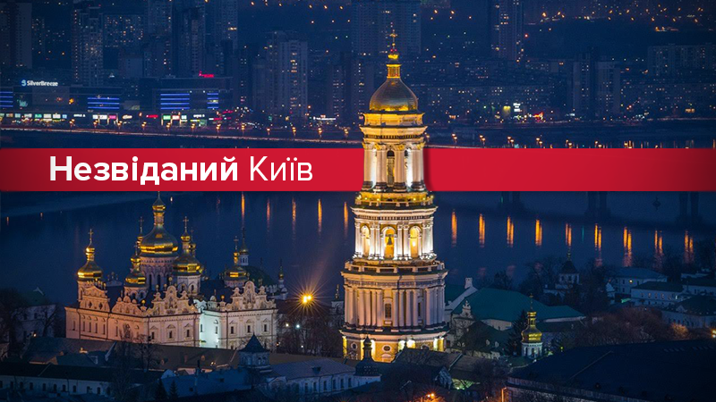 Неповторні місця у Києві, які повинен відвідати кожен Неповторні місця у Києві, які повинен відвідати кожен