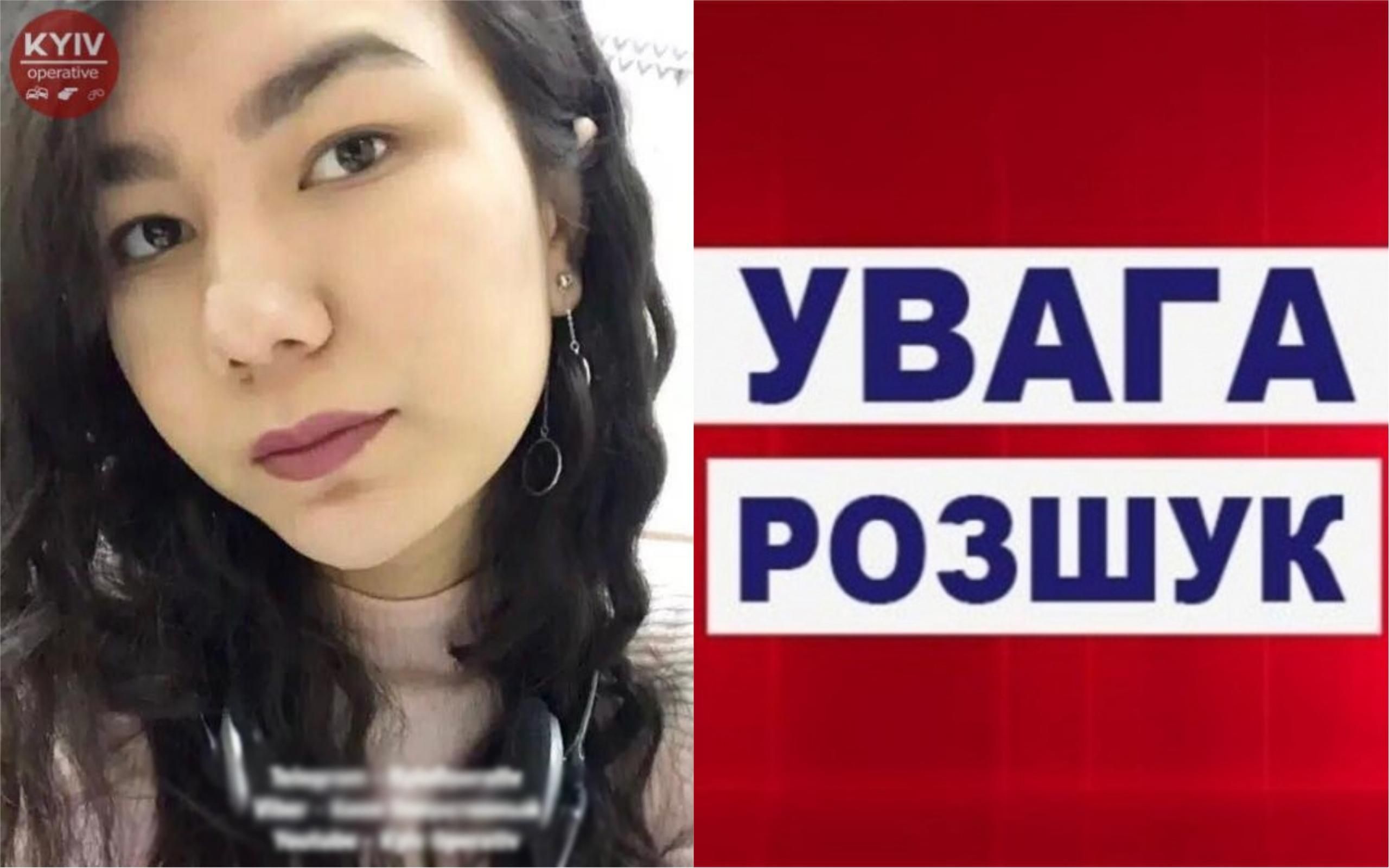 В Киеве исчезла студентка: опубликованы фото девушки