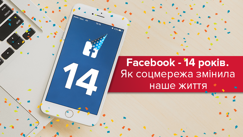 День народження Facebook: чого очікувати у 2018 році День народження Facebook: чого очікувати у 2018 році