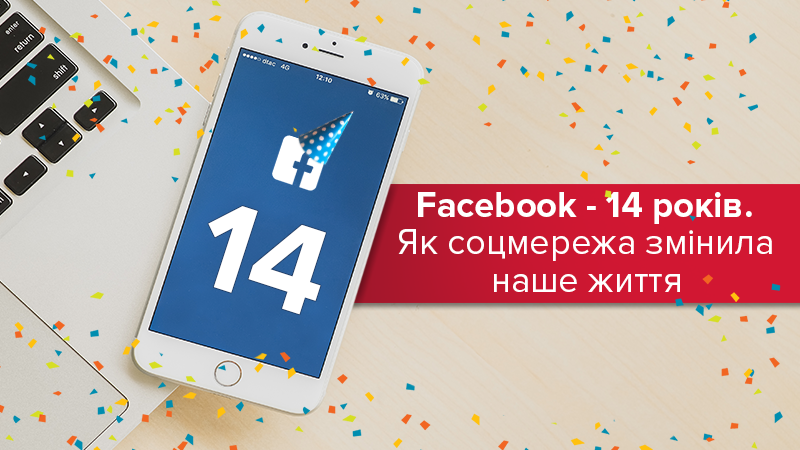 День рождения Facebook: чего ожидать в 2018 году