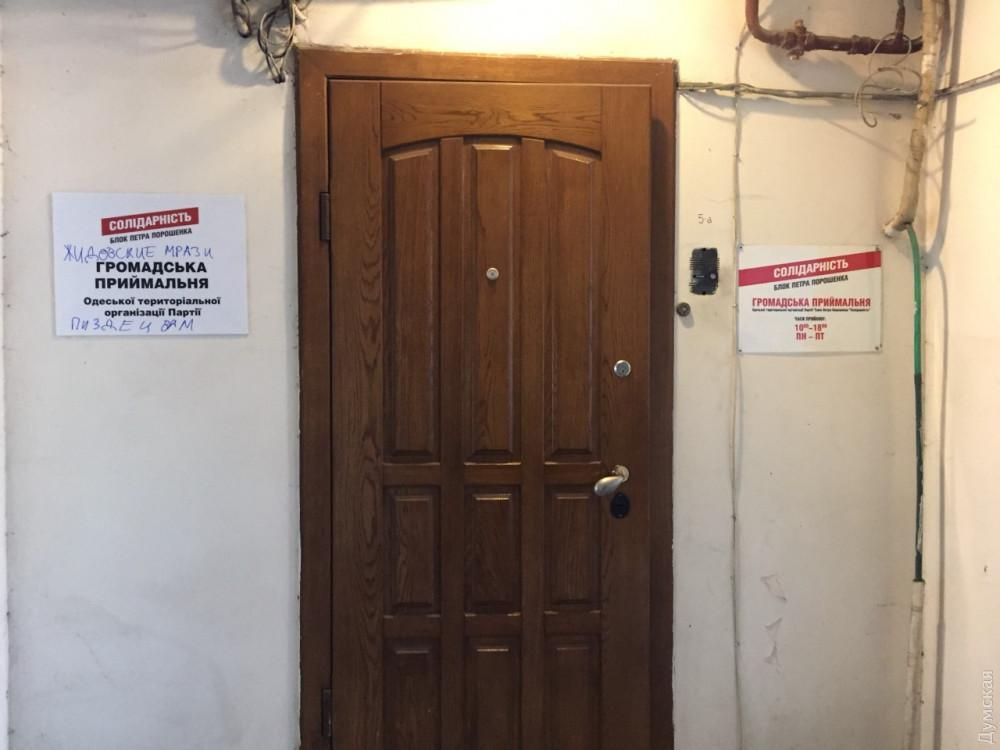 В Одесі вандали спаплюжили антисемітськими написами приймальню "Блоку Петра Порошенка": фото В Одесі вандали спаплюжили антисемітськими написами приймальню "Блоку Петра Порошенка": фото