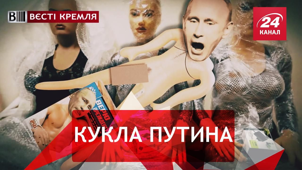 Вести Кремля. Сливки. Каждому россиянину по Путину. Пьяные бредни росийских политиков (российская версия)