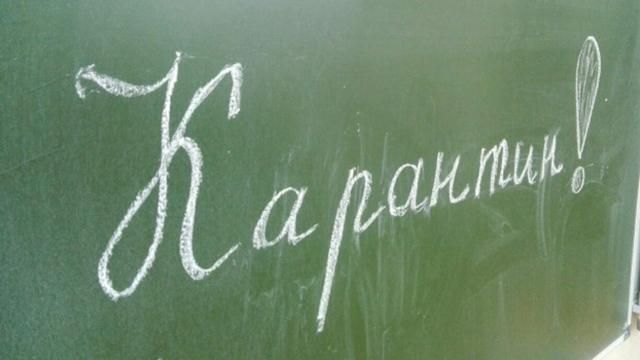 Карантин у місті Ріне 2018 року у школах - новини про карантин