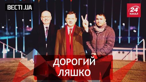 Вести. UA. Дорогие прихоти украинского радикала. Новое появление соратников Виктора Легитимного