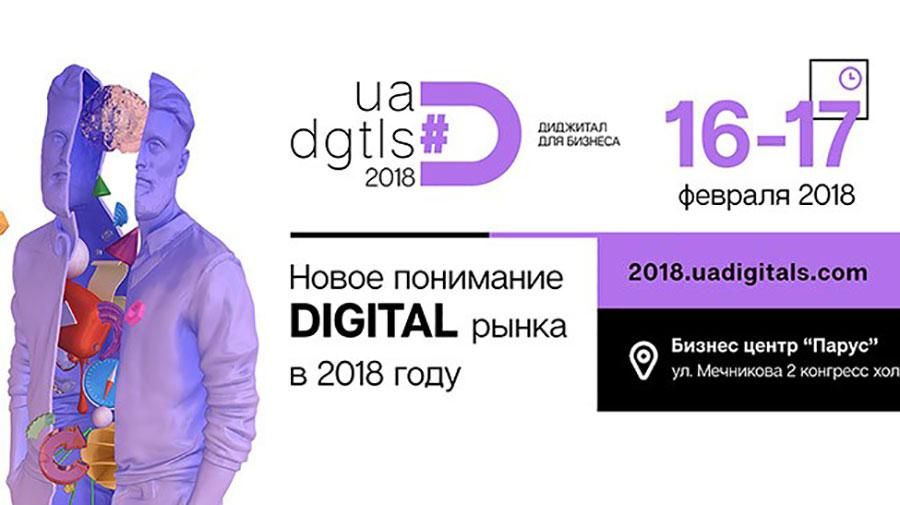 UADIGITALS 2018 – новое понимание digital UADIGITALS 2018 – новое понимание digital