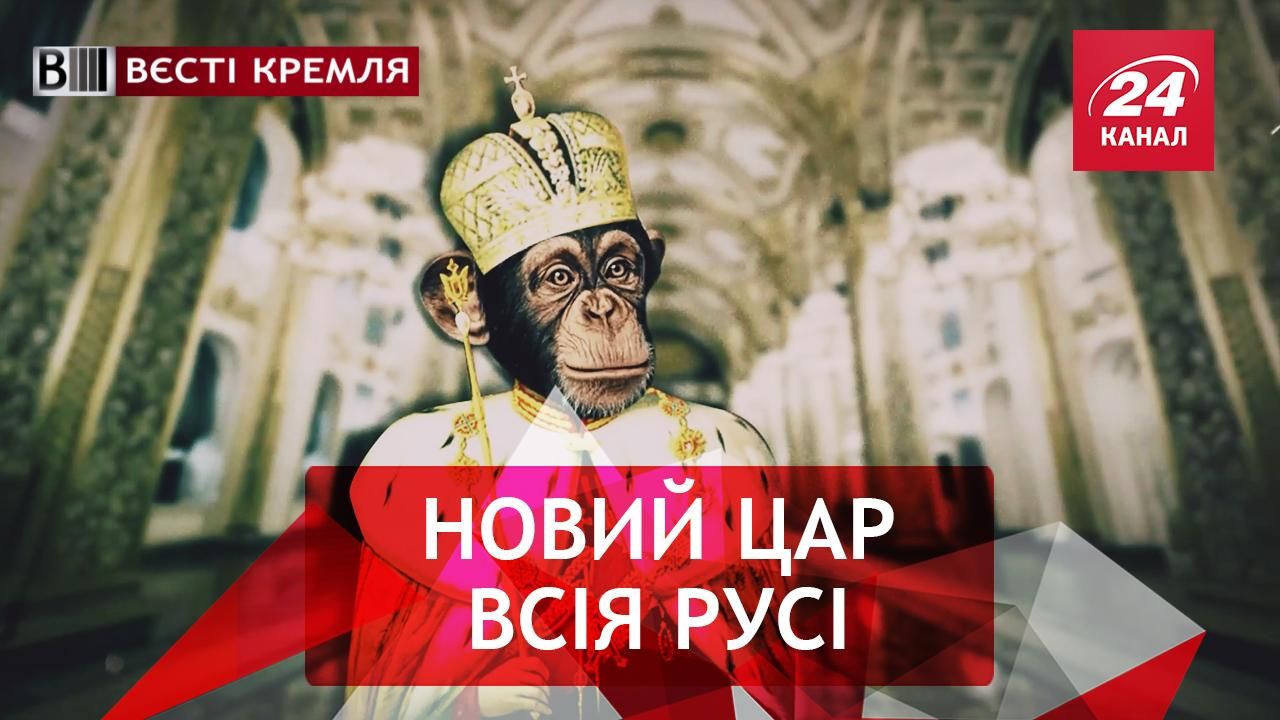 Вєсті Кремля. Неочікувана кандидатура на виборах в РФ. Новий образ Путіна