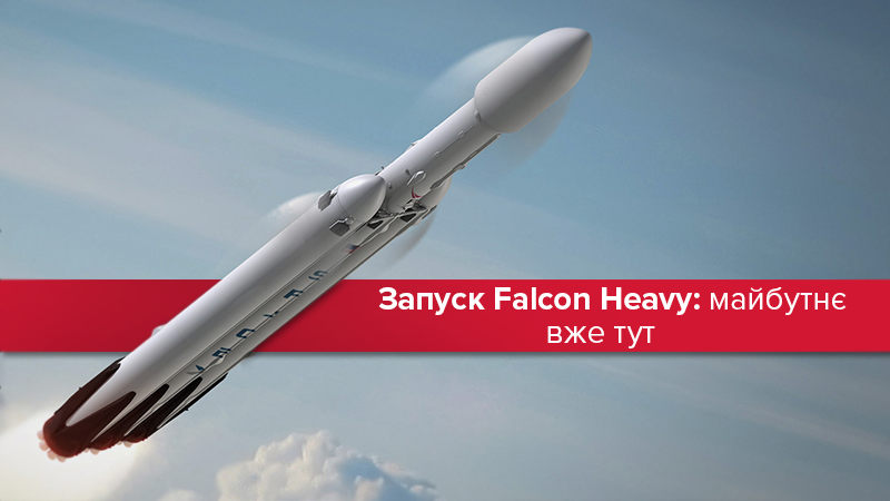 Запуск Falcon Heavy: как все было и почему так важно