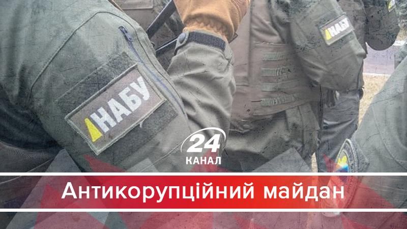 Операція "НАБУ": як окремі особи намагаються звузити законні повноваження органу - 9 лютого 2018 - Телеканал новин 24