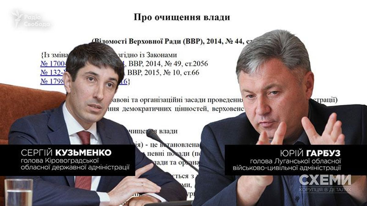 Одіозні очільники двох областей уникнули люстрації завдяки Адміністрації Президента Одіозні очільники двох областей уникнули люстрації завдяки Адміністрації Президента