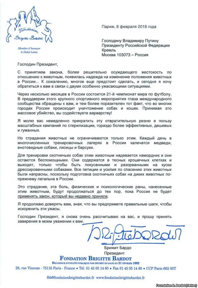 Бардо, Путин, животные, обращение Бардо, Путин, животные, обращение