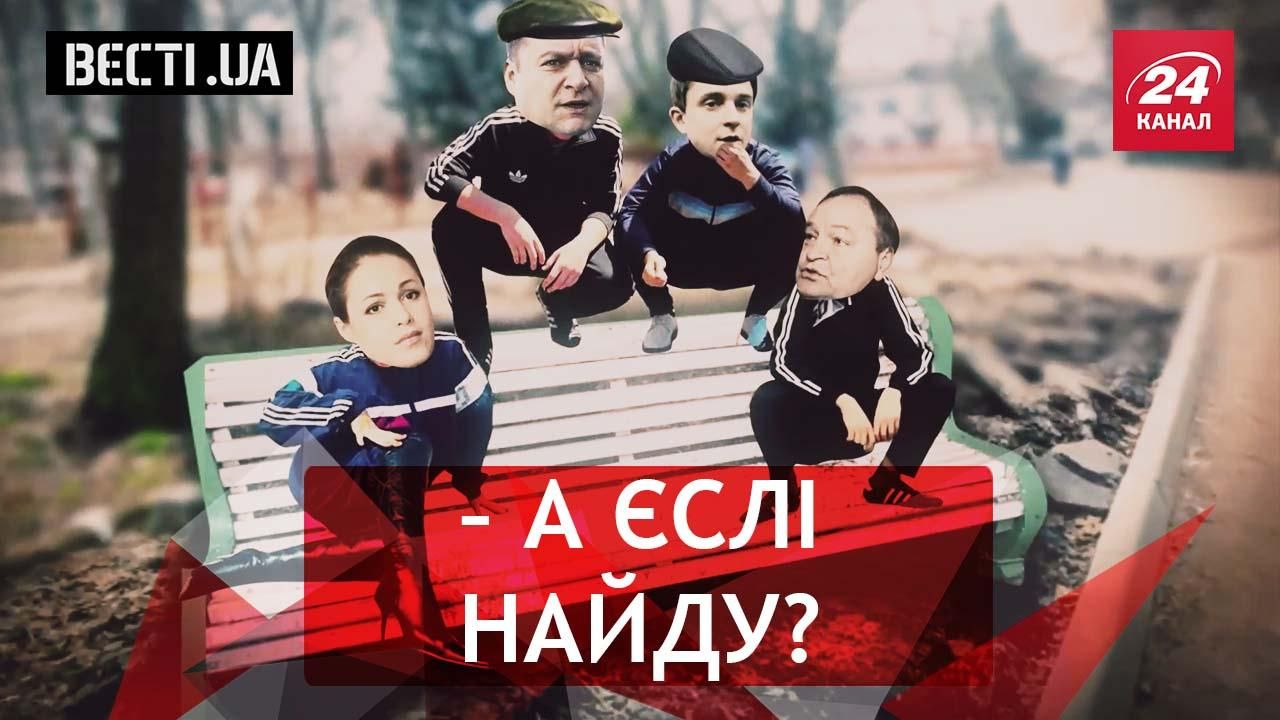 Вєсті. UA. Жир. Ґопнікі Верховної Ради. Ляшко vs Луценка