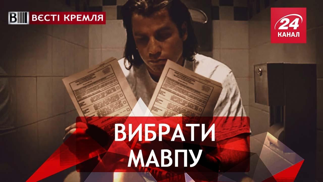 Вєсті Кремля. Слівкі. Мерзенна вісімка Росії. "Ніяких виборів немає"
