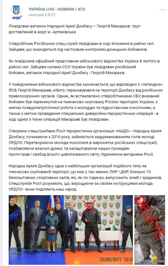 Донбас, Макарьєв, жертви, спецслужби, Росія Донбас, Макарьєв, жертви, спецслужби, Росія