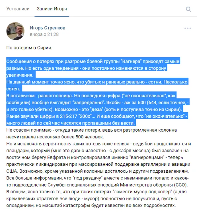 Гіркін, найманці, Росія, Вагнер, Сирія Гіркін, найманці, Росія, Вагнер, Сирія