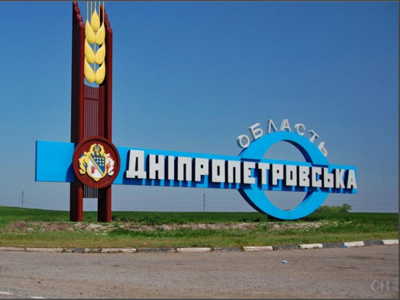 В Днепре обсудили переименование области на Сичеславскую