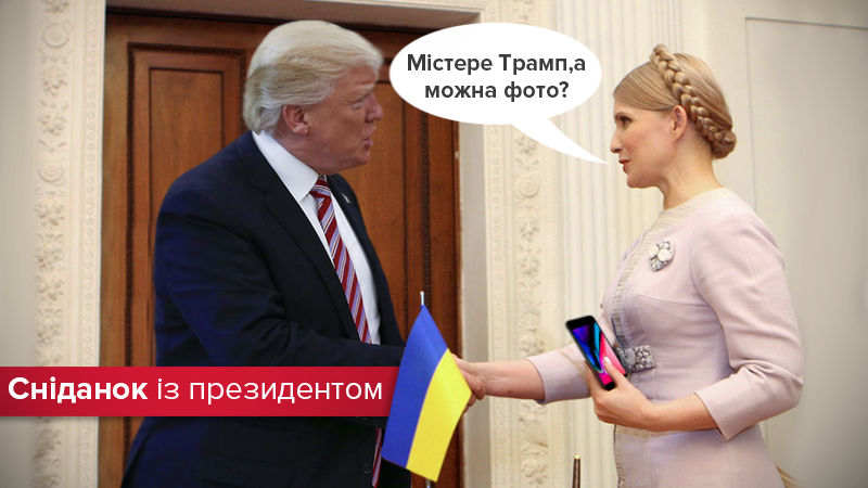 Юля на молитовному сніданку у Трампа: як Тимошенко в Америці "знайшлася" Юля на молитовному сніданку у Трампа: як Тимошенко в Америці "знайшлася"