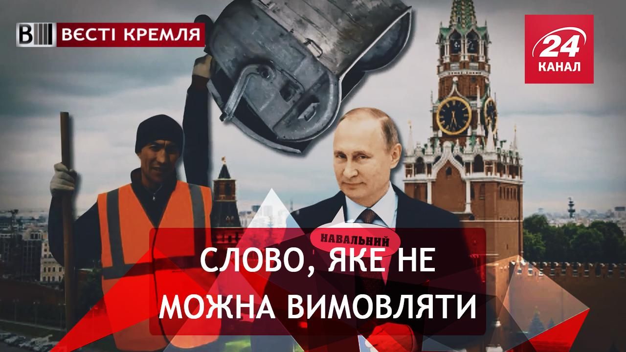 Вести Кремля. Рискованное заклинание Путина. Сокрушительная критика формы сборной России
