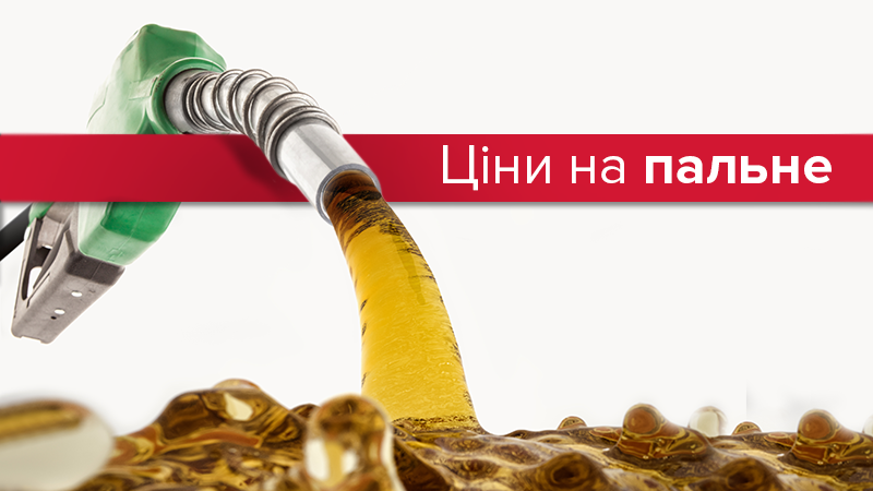 Ціни на бензин в Україні та у Європі по країнам: де дешевше Ціни на бензин в Україні та у Європі по країнам: де дешевше