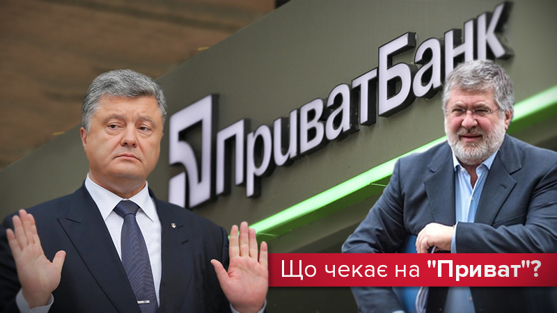 Під крилом держави: чому "Приватбанк" став збитковим? Під крилом держави: чому "Приватбанк" став збитковим?