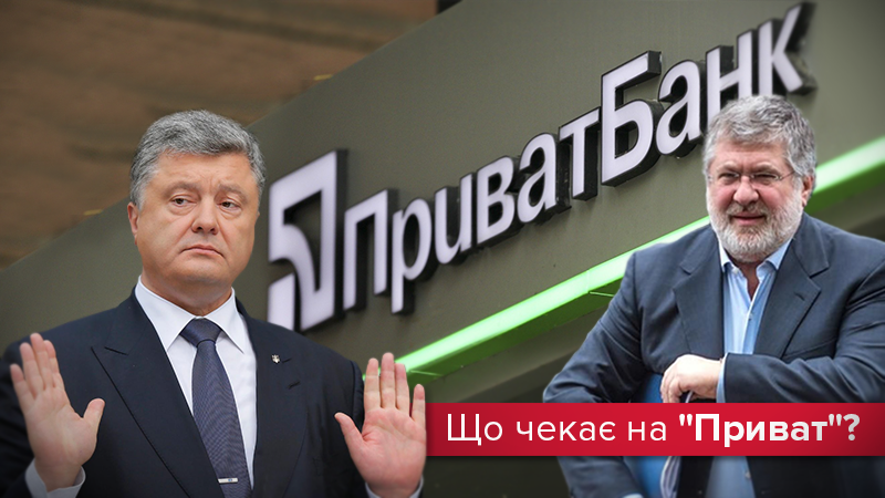 Під крилом держави: чому "Приватбанк" став збитковим?