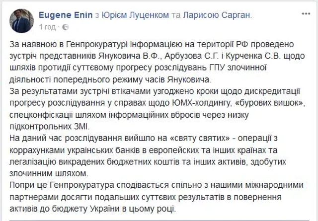 Єнін Facebook Єнін Facebook