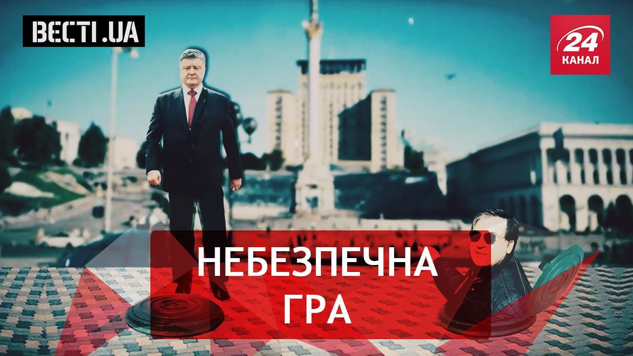 Вєсті.UA. Війна між Порошенко і Саакашвілі. Секрет молодості Ляшка