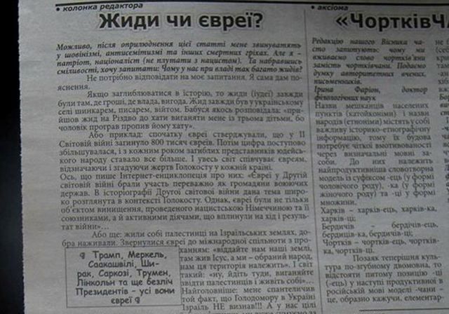 Скандал со статьёй "Жиды или евреи?" в Чертковской газете: полиция открыла производство