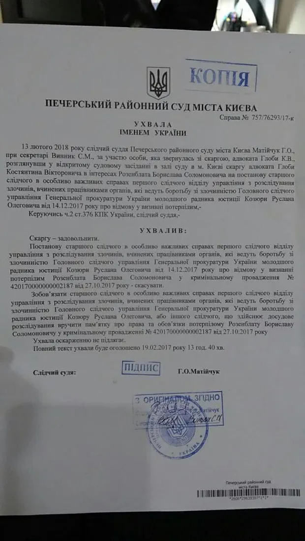 Ухвала суду про визнання Розенблата потерпілим у справі під час затримання працівниками НАБУ Ухвала суду про визнання Розенблата потерпілим у справі під час затримання працівниками НАБУ